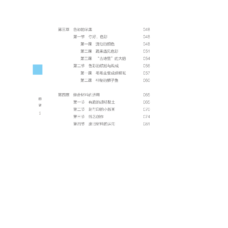 正版新书]幼儿趣味美术创作教程任思晓,李旭,邹冀,黄莎978756970高清大图