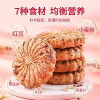 杞里香红豆薏米燕麦饼450g红豆薏米饼饱腹粗粮谷物零食盒装批发