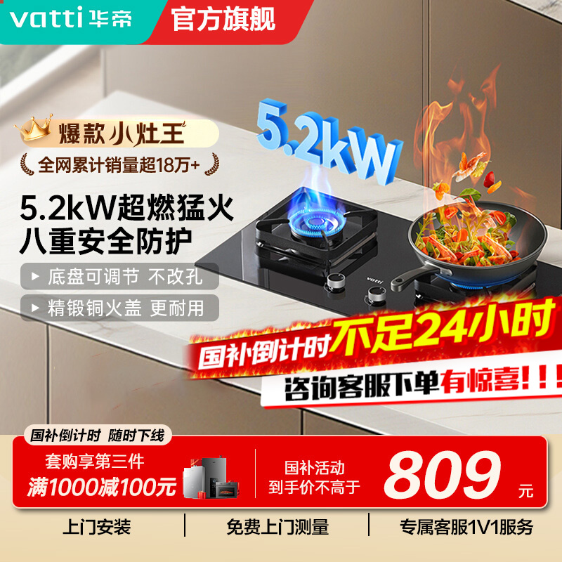 华帝(vatti)5.0KW火力燃气灶天然气大火双眼灶打火灶具厨房家用台式嵌入式可调节离子熄火保护JZT-i10071B