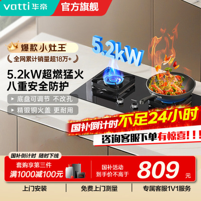 华帝(vatti)5.0KW火力燃气灶天然气大火双眼灶打火灶具厨房家用台式嵌入式可调节离子熄火保护JZT-i10071B
