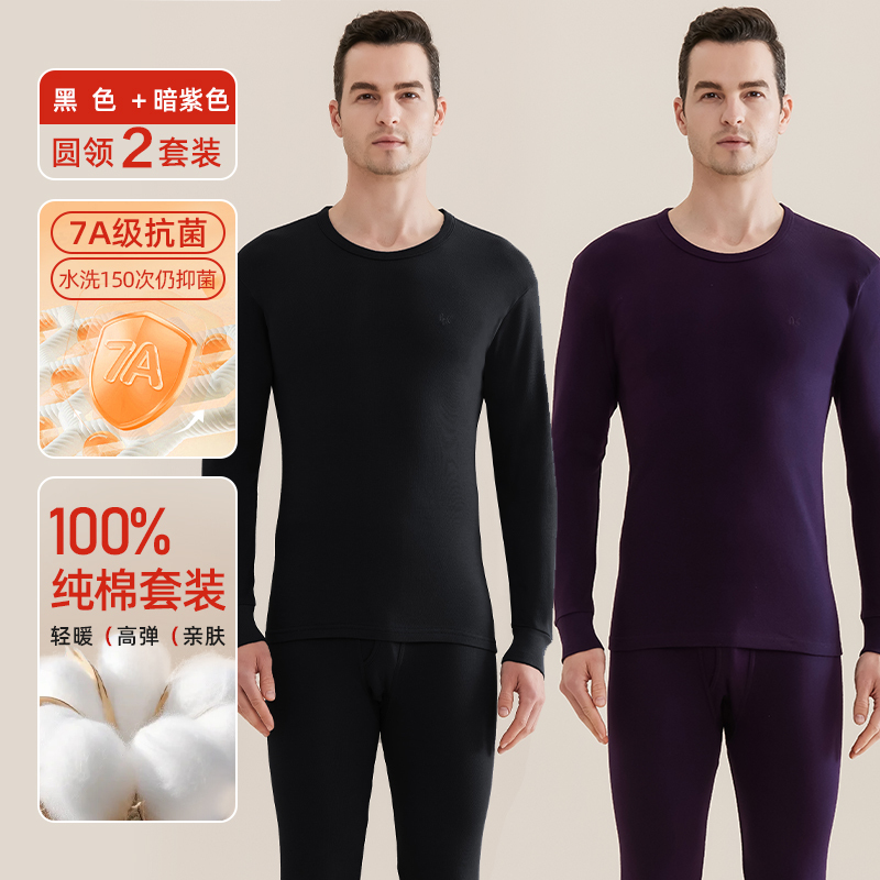 恒源祥男士秋衣秋裤套装纯棉薄款打底全棉毛衫线衣衬裤保暖内衣冬