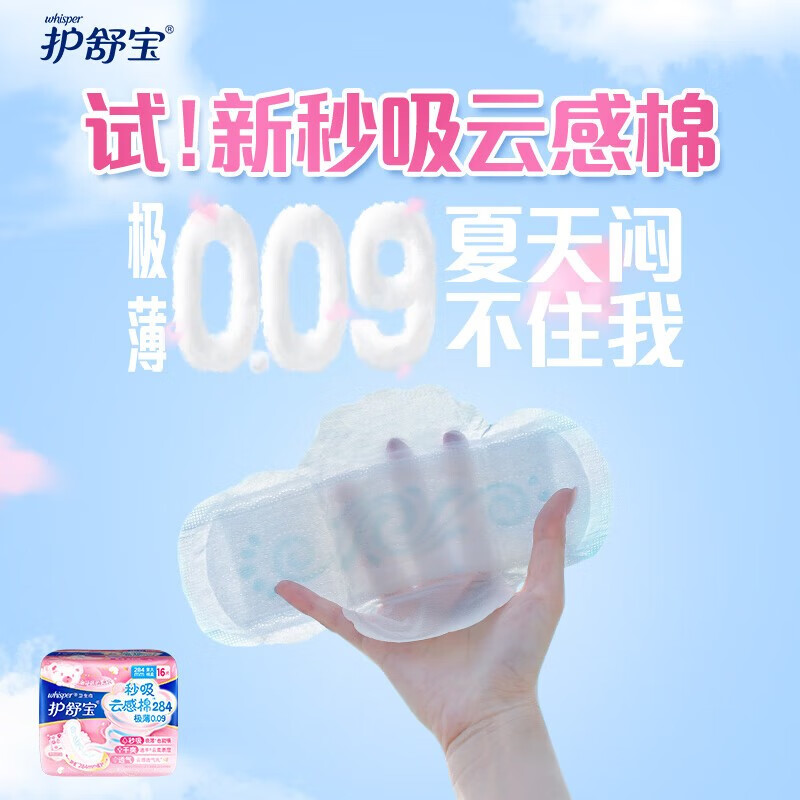 护舒宝云感棉卫生巾 秒吸姨妈巾超薄干爽透气防侧漏日用240mm18片装高清大图