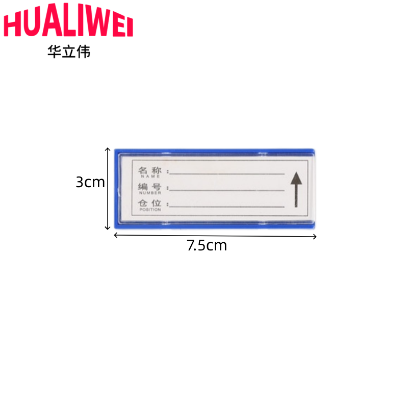 华立伟 料签3X7.5双磁个