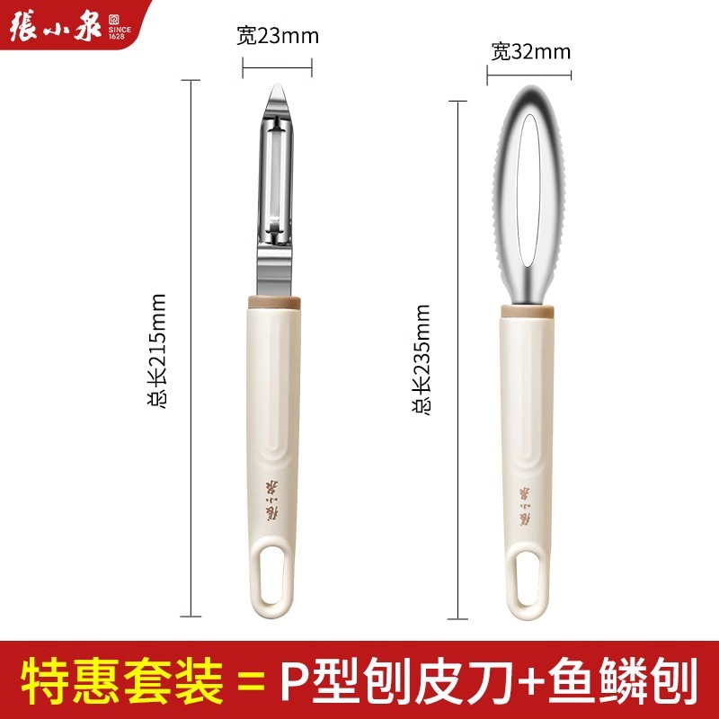 张小泉削皮刀厨房专用刮皮刀水果刀多功能刨刀不锈钢土豆瓜刨8138 【优惠装】P型刨皮刀+鱼鳞刨