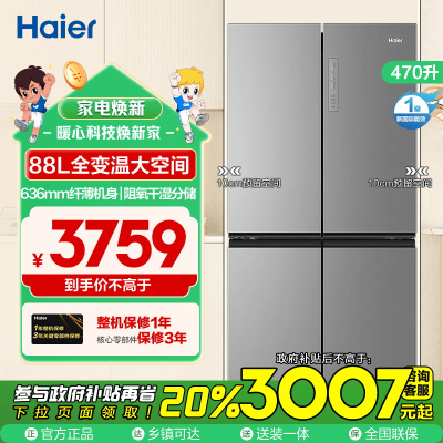 海尔(Haier)470升十字对开门嵌入式冰箱 全变温空间 636mm纤薄机身 BCD-470WGHTD7ES9U1