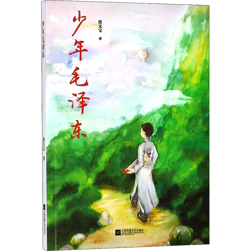 [M]少年毛泽东-9787559418418高清大图