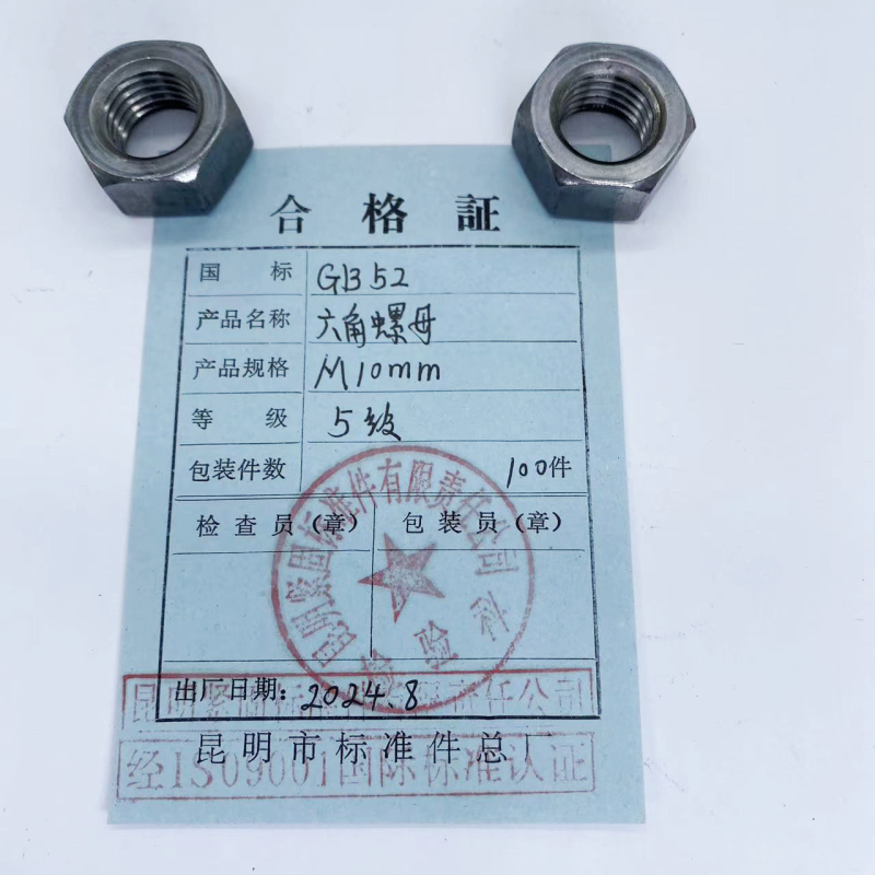 滇固 六角螺母 M20mm /盒高清大图