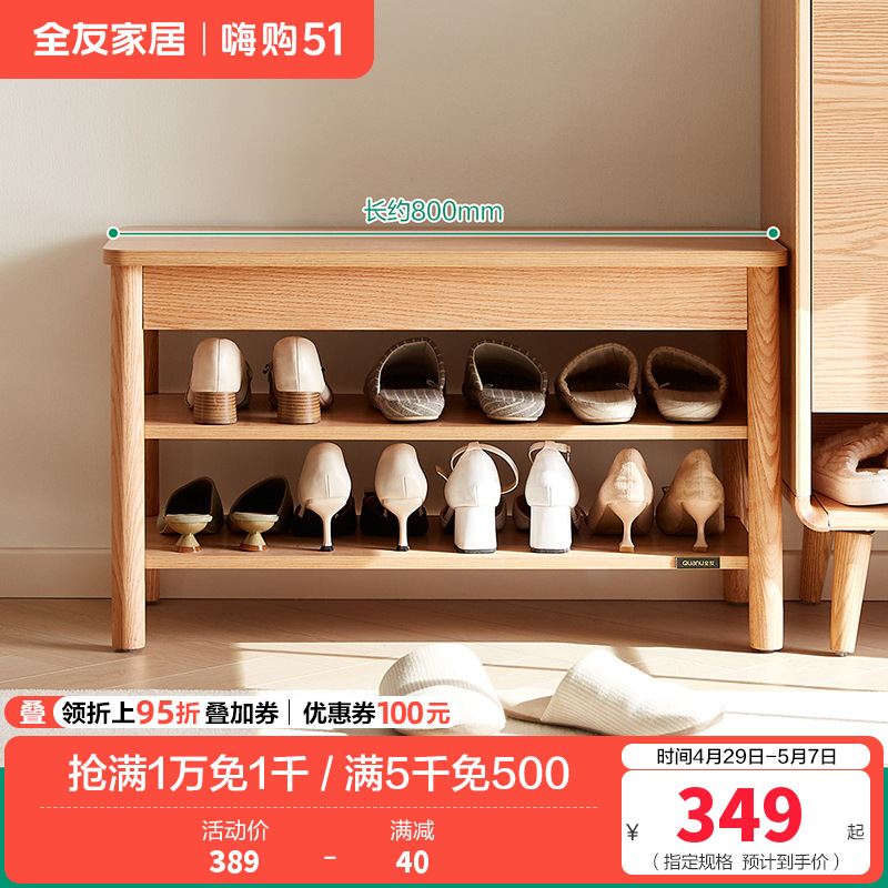 全友家居入户换鞋凳鞋柜一体进门可坐玄关收纳储物实木高脚方凳 【原木色】0.8米换鞋凳