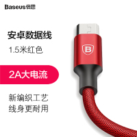 倍思(Baseus)艺纹安卓数据线 MICRO USB 2. 0快充适用 华为 三星 小米 OPPO 电源线等 1.5m