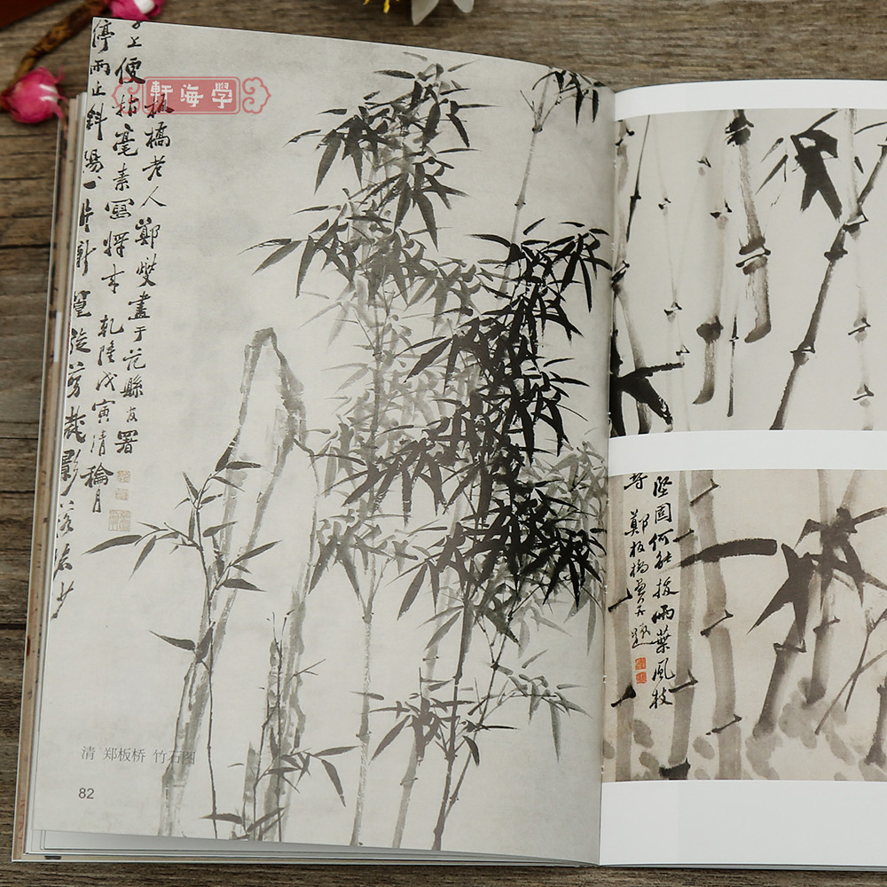 竹子 [正版]学海轩竹子中国历代绘画图典五代宋元明清近现代徐熙赵佶苏轼马远赵孟頫顾安柯九思陈洪绶郑板桥齐白石等名家水墨画高清大图