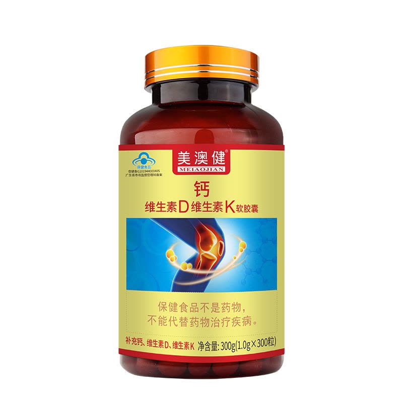 美澳健牌钙维生素D维生素K软胶囊300粒无糖钙片液体钙碳酸钙软胶囊成人孕妇乳母青少年中老年老人补充钙维生素D3维生素K2图片