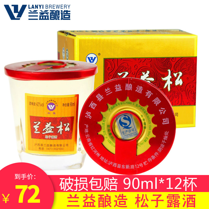 42°兰益松松子露酒90ml*12杯云南白酒 小杯装酒