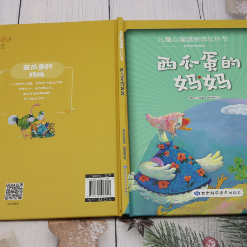 西瓜蛋的妈妈 [正版]西瓜蛋的妈妈 性格培养系列 儿童心理健康成长丛书 幼儿园硬壳硬皮精装绘本 3-6-8岁幼儿童启蒙认高清大图