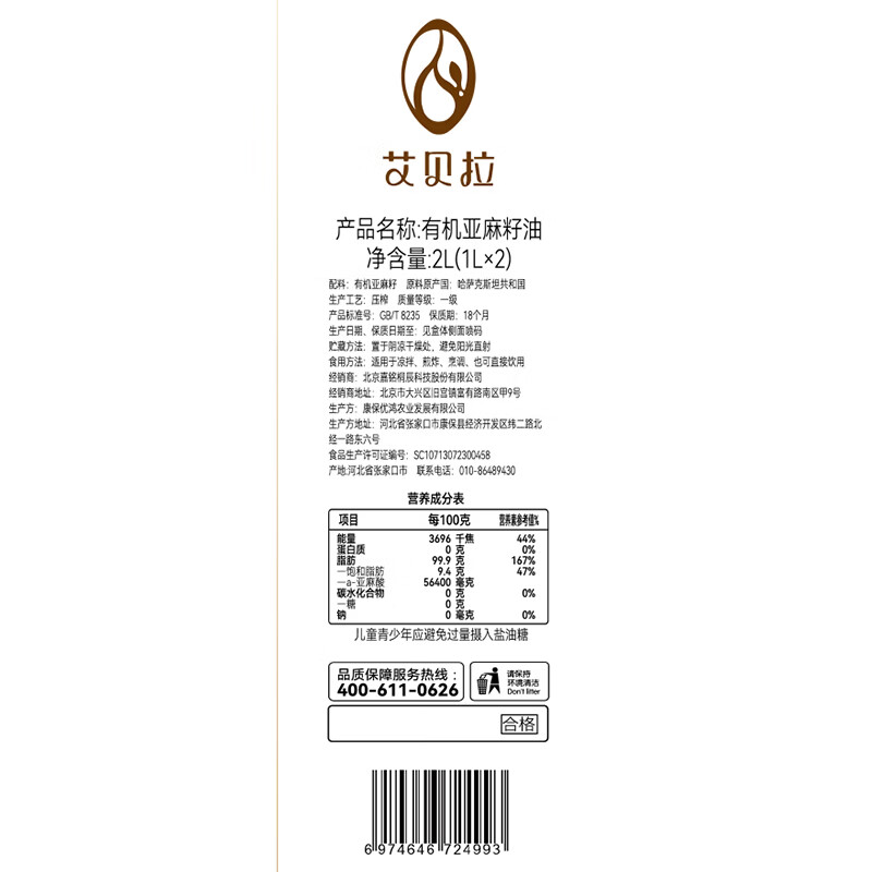 艾贝拉一级压榨胡麻油2升国产箱装食用油健康营养压榨工艺纯正清香高清大图