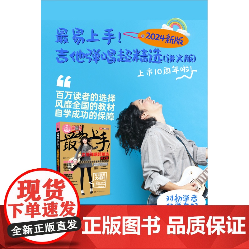 [2024新版]吉他谱流行歌曲最易上手吉他谱弹唱超精选530首 吉他初学者入门自学教程书 吉他谱可用吉他教学书谱吉他高清大图