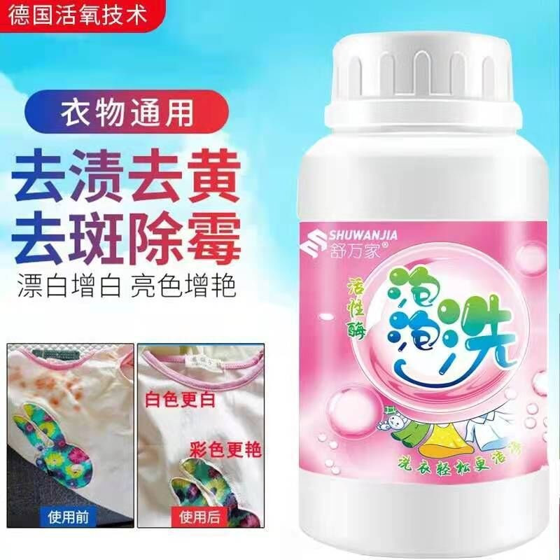 羊鼻公活性酶泡泡去污清洁爆炸盐彩漂粉剂洗衣神器