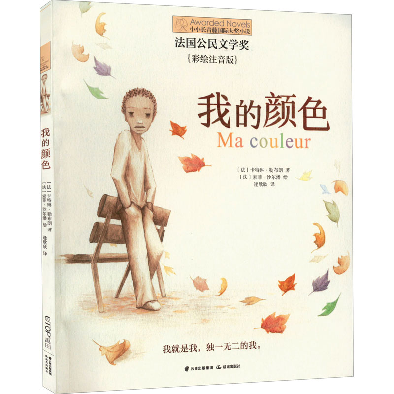 [M]我的颜色(彩绘注音版)-9787571511647高清大图