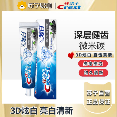 佳洁士3D炫白微米炭牙膏170克优惠装