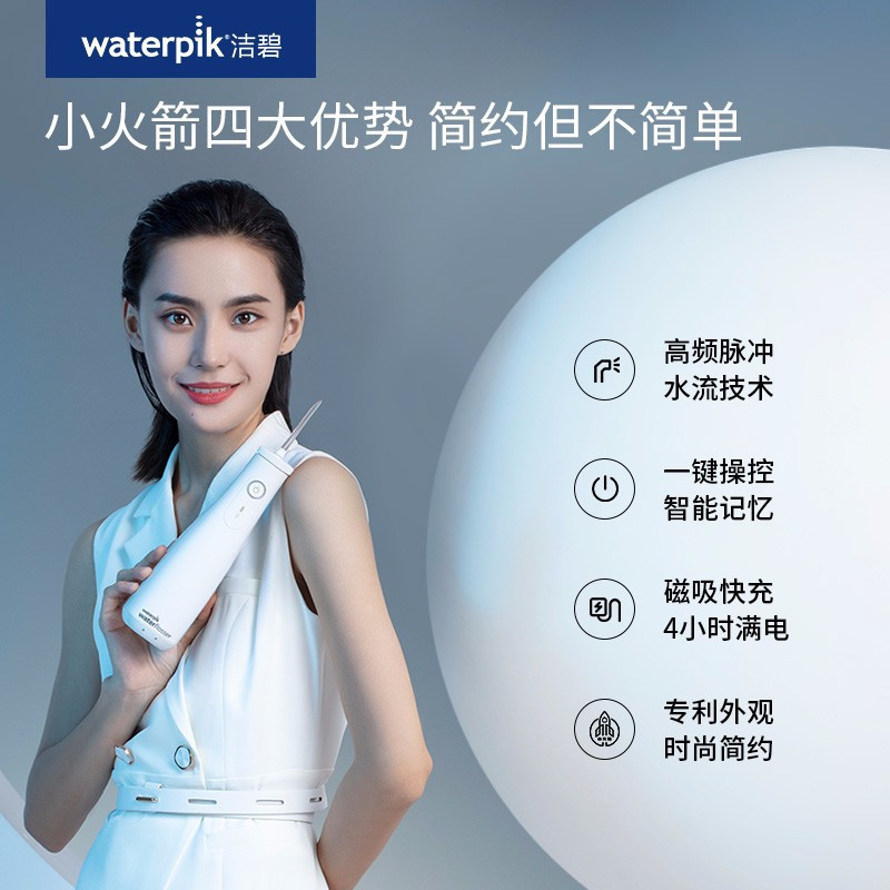 洁碧(Waterpik)智简便携冲牙器水牙线洗洗牙器便携手持式多支专用喷头正畸适用 小火箭白色 GS10-1