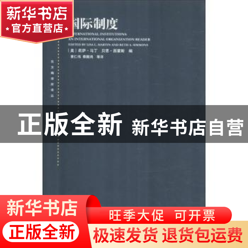 正版 国际制度高清大图