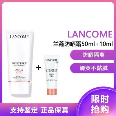 法国（Lancome）兰蔻水漾轻透隔离露UV小白管空气感防晒霜 SPF50柔皙轻透防晒霜50ml (清爽型) +10ml