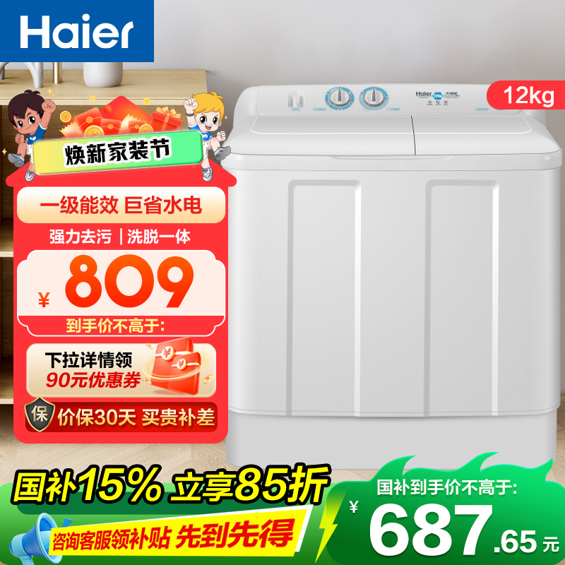 海尔(Haier)12公斤 大容量 双缸洗衣机 半自动 二级能效 宽电压 双电机 XPB120-81D2