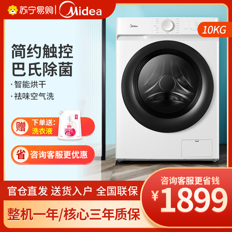 [旗舰店]美的(Midea)10公斤大容量全自动变频滚筒干衣机 洗烘干一体食用级巴氏洗 智能洗烘 MD100V11D