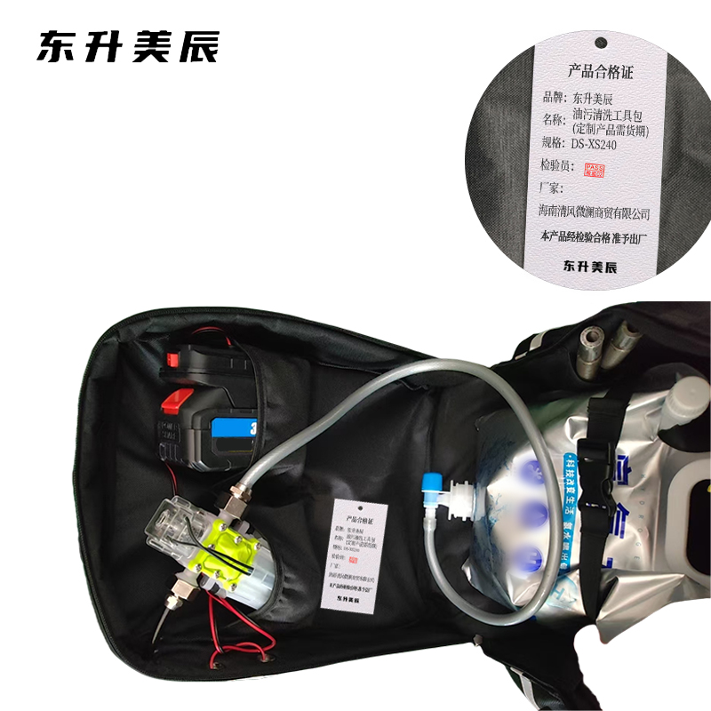 东升美辰 油污清洗工具包(定制产品需货期) DS-XS240 套高清大图