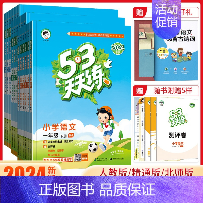 [数学]北师大版 六年级上 [正版]2024新版五三53天天练一年级二年级三四五六年级上册下册语文数学英语全套任选同步训