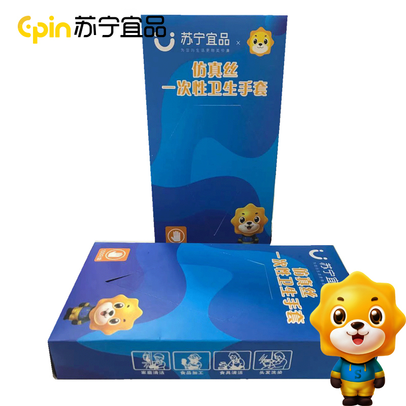 苏宁宜品 仿真丝卫生手套 100只/盒
