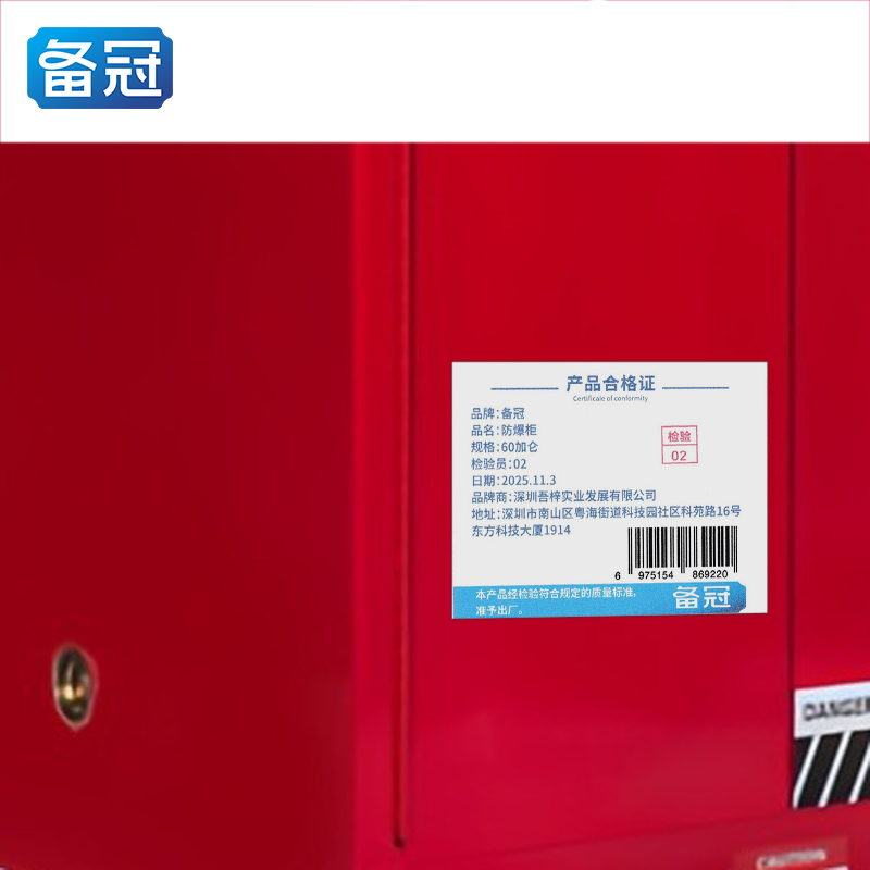 备冠 防爆柜 60加仑个高清大图