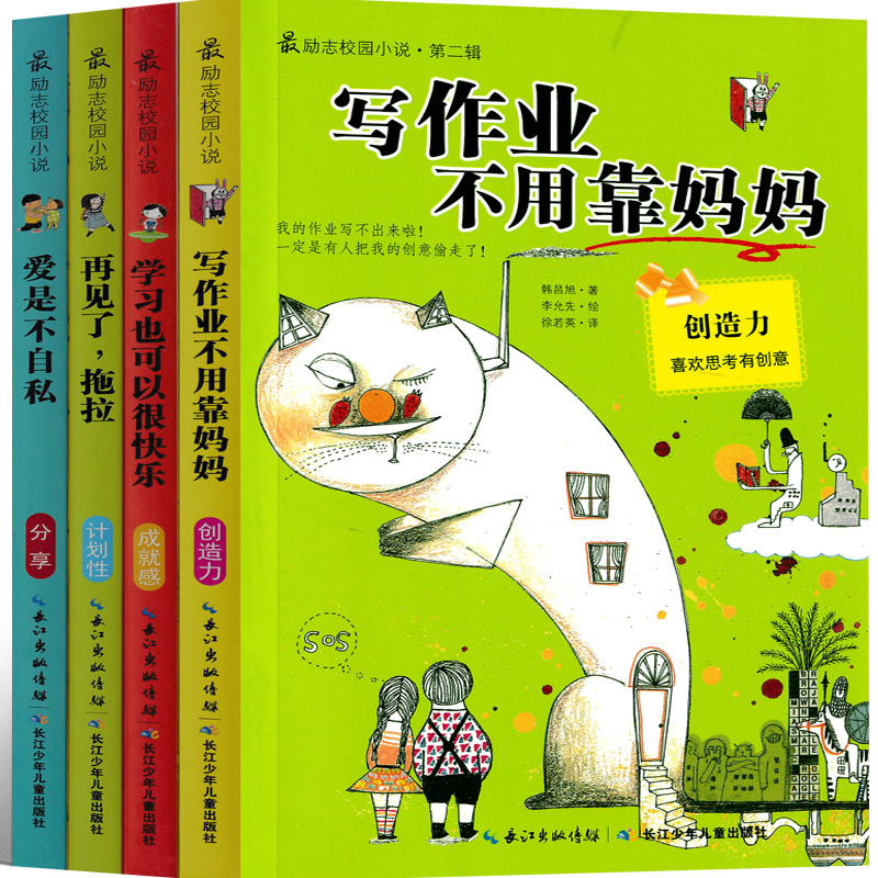 最励志校园小说 第三辑 [正版]励志校园小说全套 我能管好我自己妈妈不是我的佣人写作业不用靠妈妈原来我这么棒不上补习班的高清大图