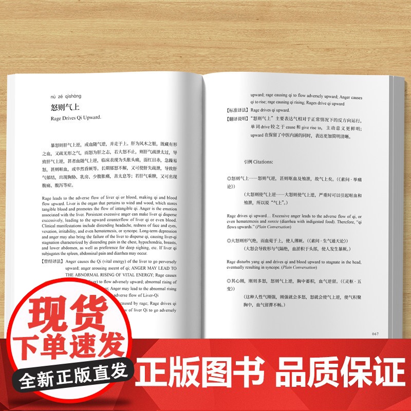 [外研社]中医文化关键词2(第二版)高清大图