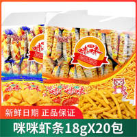 爱尚咪咪虾条蟹味零食品大礼包80后怀旧网红休闲小吃薯条膨化小吃