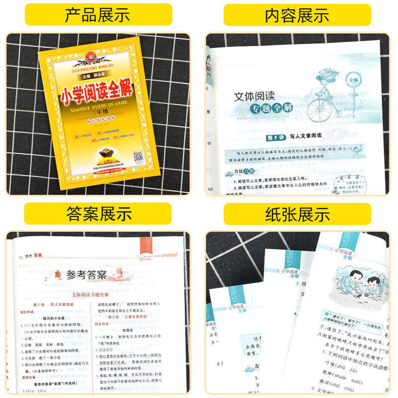 小学二年级 [正版]2023新小学阅读全解一二三四 五六 年级上册下册语文课外阅读强化训练现代文文言文作文素材积累阅读理高清大图