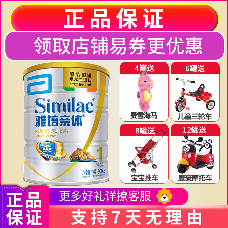 雅培亲体婴儿配方奶粉1段(0-6个月)900克 欧洲爱尔兰原装进口 欧亲1段