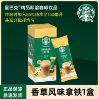 星巴克速溶咖啡香草风味拿铁 精品即溶家享花式咖啡粉[2025.5.8起到期]