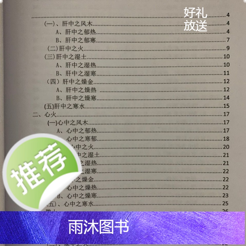 三九全景脉法药解第二版高清大图