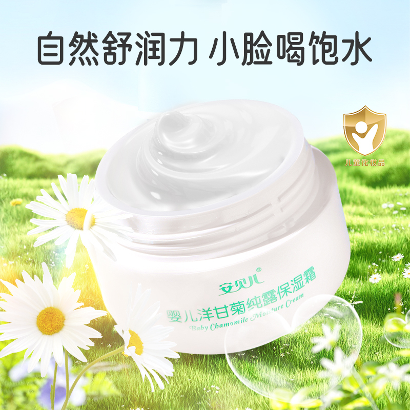 安贝儿婴儿洋甘菊纯露保湿霜50g*2瓶 轻薄儿童面霜婴儿洋甘菊保湿霜滋润 四季宝宝霜新生儿擦脸霜!高清大图