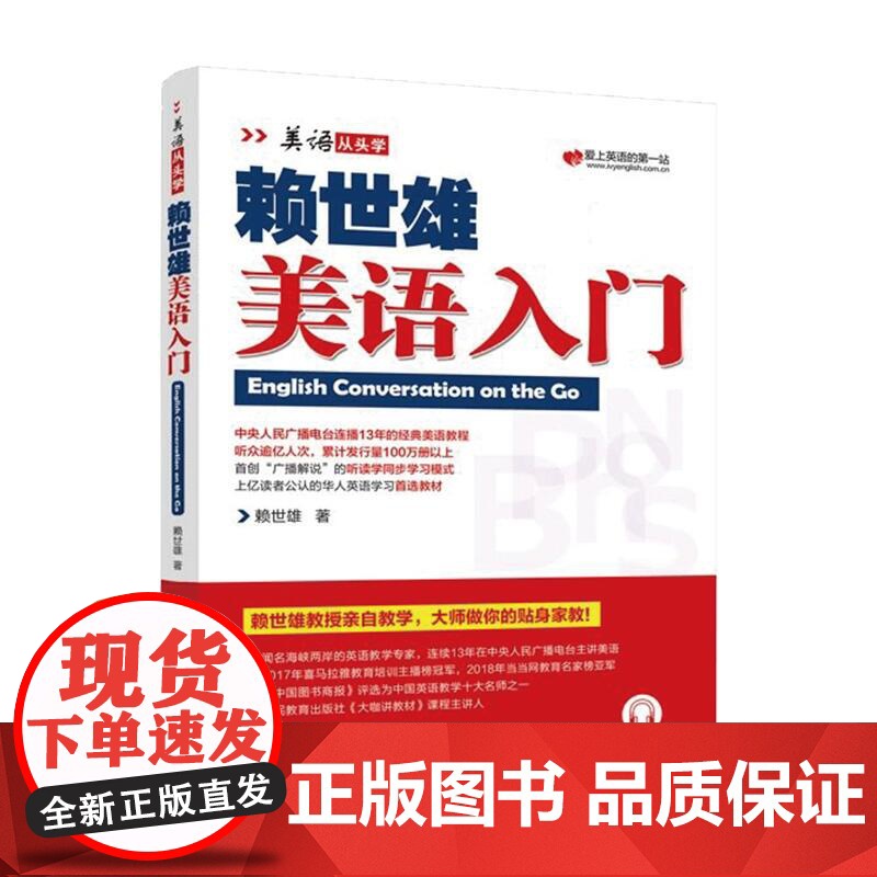 新版赖世雄美语入门书美语从头学系列赖氏经典教材小学初高中大学生英语初学者自学教材新概念英语教材英语学习自学教材入门书籍高清大图