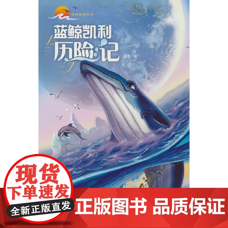 地球家园系列——蓝鲸凯利历险记高清大图