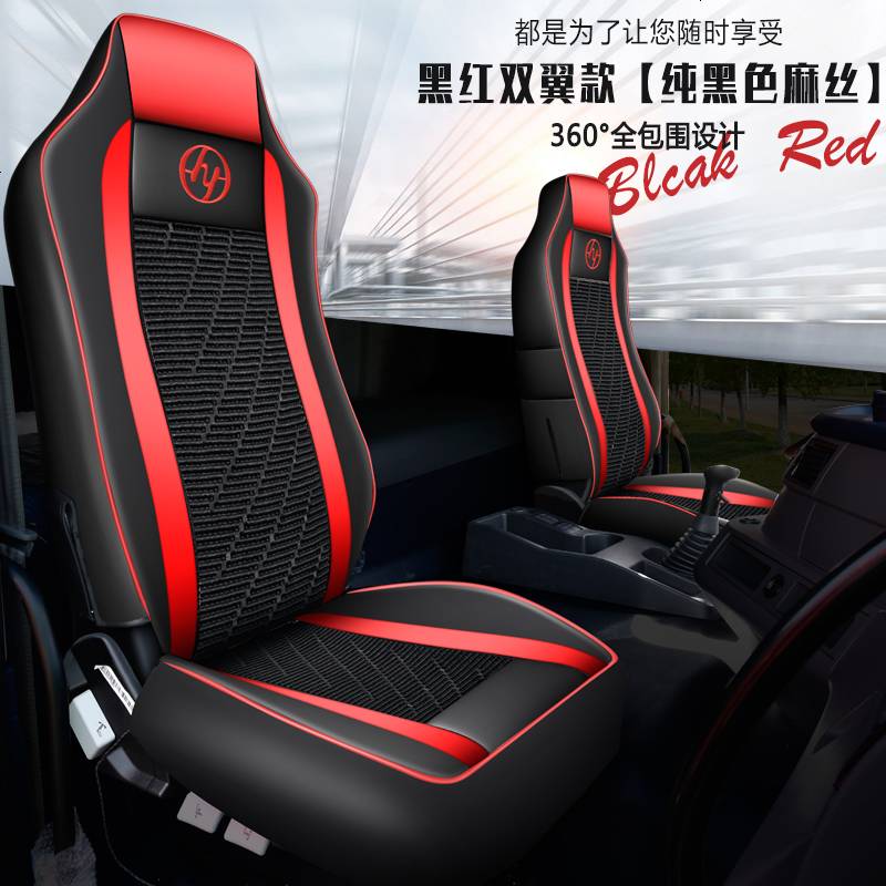 【补贴10%】上汽红岩杰狮C500座套新金刚M500坐垫套四季座椅套驾驶室装饰用品 黑红双翼款【纯黑色麻丝】一对装