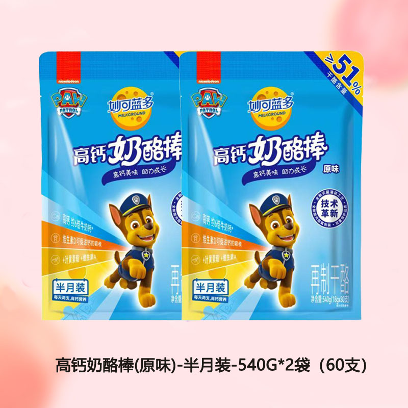 妙可蓝多汪汪队高钙奶酪棒(原味)半月装-540G*2袋