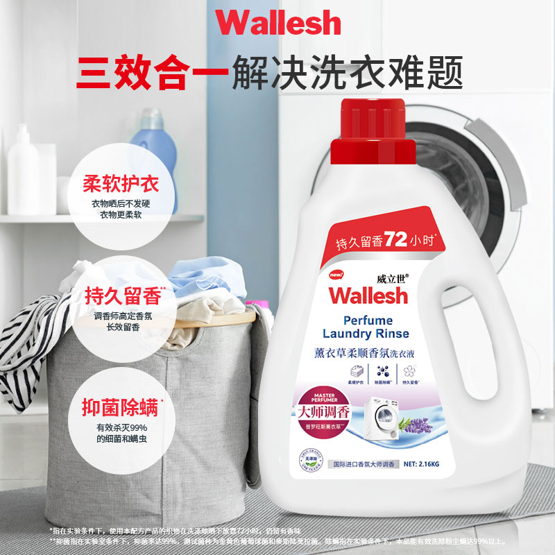 威立世wallesh深层去污强力洗衣凝珠高效洁净除菌除螨清新香氛设计高清大图
