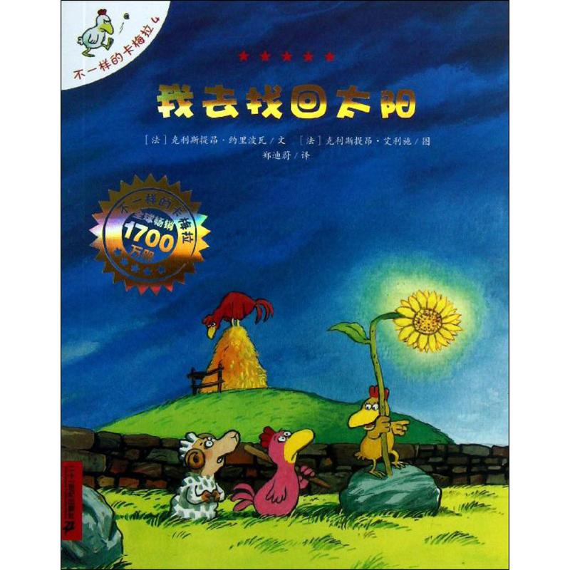 [M]我去找回太阳-9787539135151高清大图