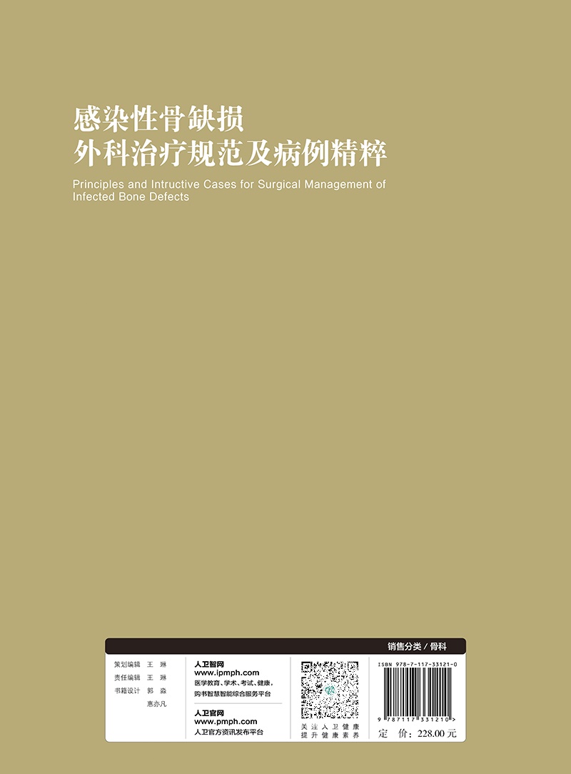 [正版]感染性骨缺损外科治疗规范及病例精粹 谢肇 罗飞 骨缺损缺失骨感染控制死腔处理治疗病例病变骨科学手术外科学修复实高清大图