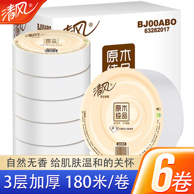 清风 大卷纸商用大盘纸酒店卫生间厕所专用卫生纸巾家用整箱高清大图