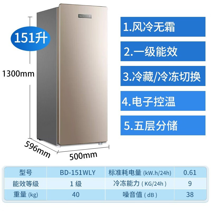 海尔haier冷柜bd151wly立式冷冻柜151升风冷无霜分区存储电脑控温一级