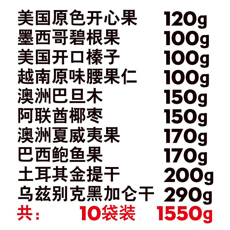 臻味 环球果园坚果组合1.55kg