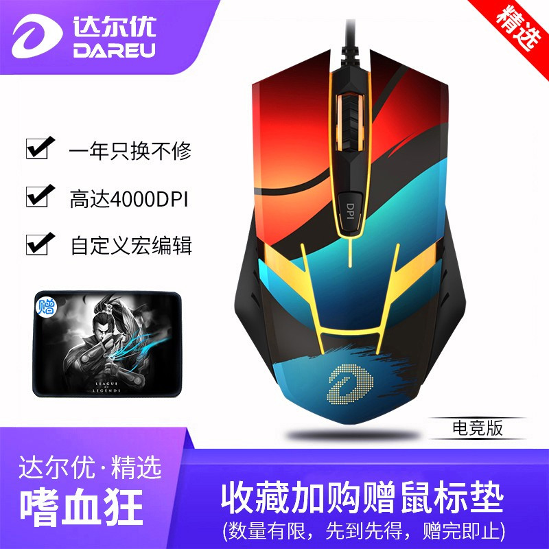 达尔优嗜血狂 有线鼠标 电竞游戏 支持宏设(吃鸡LOL 电脑笔记本 家用办公) 嗜血狂电竞版